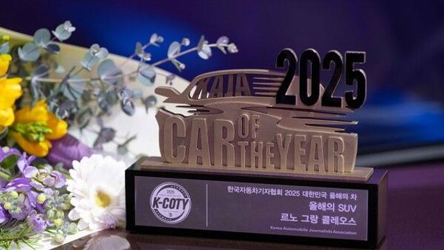 르노코리아 그랑 콜레오스, “상복 터졌다!”