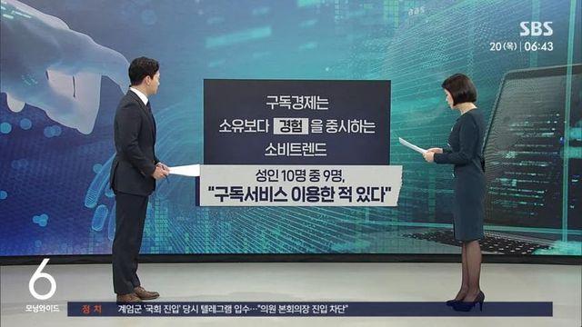 소유보다 '경험' 중시…구독 서비스 트렌드는?...jpg