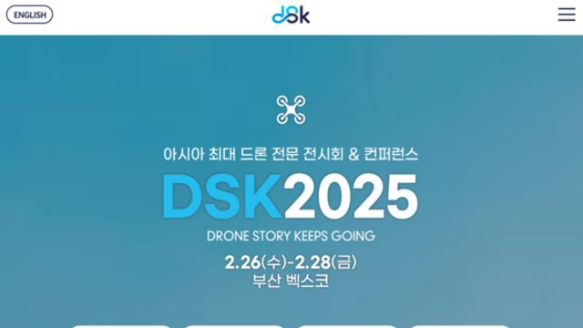 아시아 최대 드론전시회 'DSK 2025' 부산 백스코서 개막