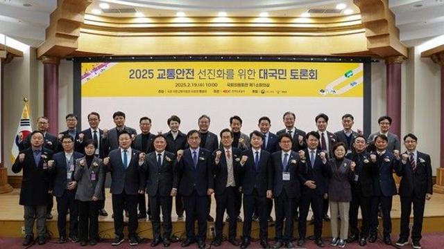 국회-도공, 교통안전 선진화를 위한 대국민 토론회