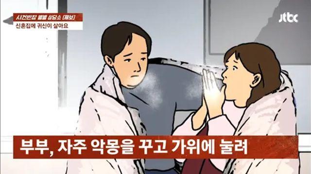 사람이 죽은 집 계약한 세입자