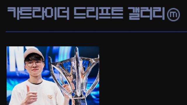 카트라이더 정상화 시킨 T1 페이커