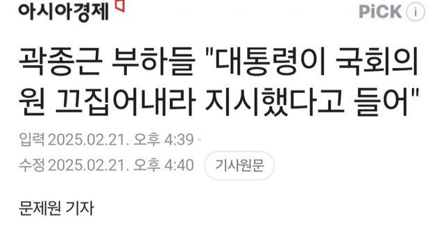 곽종근 부하들 