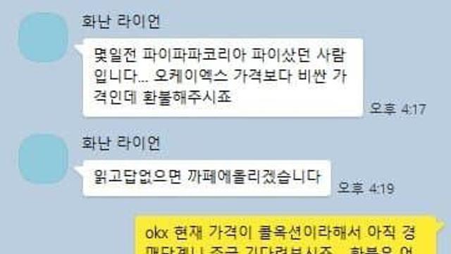 비상장 코인 파이코인의 상장과 그 결말