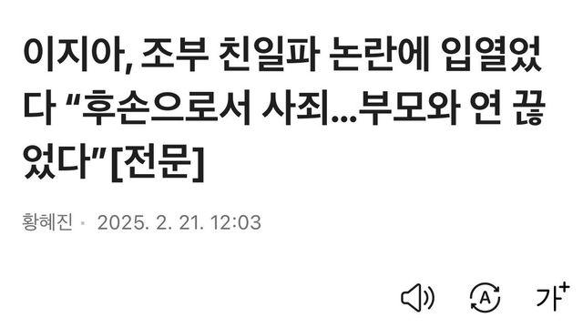 이지아, 조부 친일파 관련 오피셜 입장문 발표 