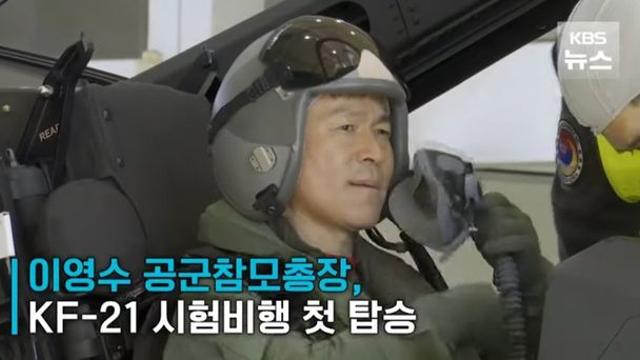 낭만 터지는 공군참모총장의 KF-21시험비행 