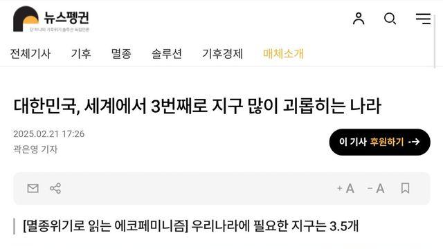 대한민국, 세계에서 3번째로 지구 많이 괴롭히는 나라