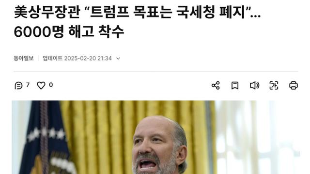 현재 미국 공무원들 줄줄이 모가지 날아가는중