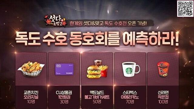 엔에이치엔 ‘한게임 섯다&맞고’, 독도를 지켜라