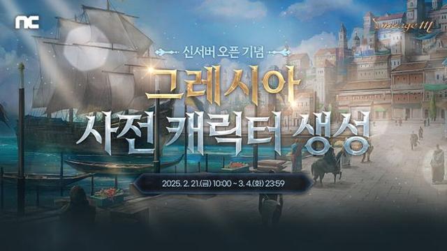 엔씨, 리니지M 리부트 월드에 ‘그레시아’ 서버 추가 오픈