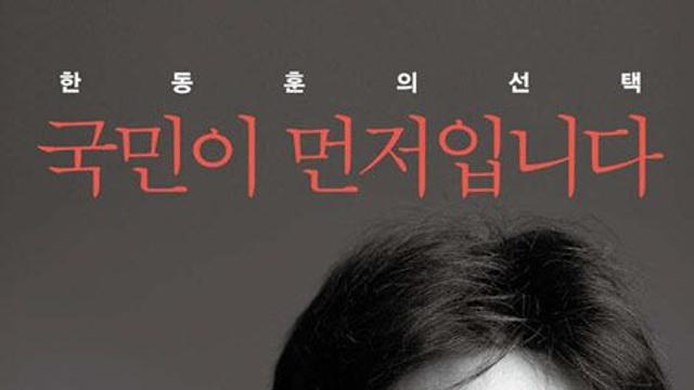 “검사 이력 왜 뺐나?” 질문에 한동훈...“그런 것도 기사 돼요?”
