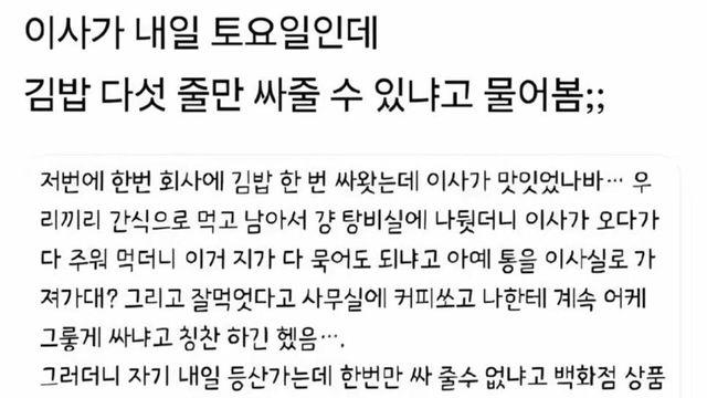 이사님이 등산가는데 김밥 5줄만 싸줄수있냐고 함.jpg