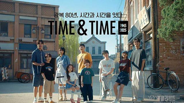 탑텐, 광복 80주년 TIME&TIME 캠페인 전개
