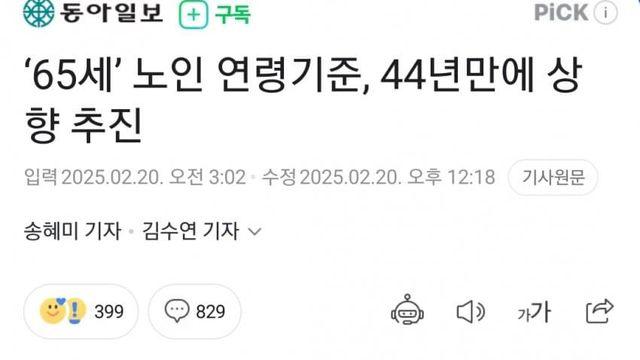노인 65세 연령기준 상향추진