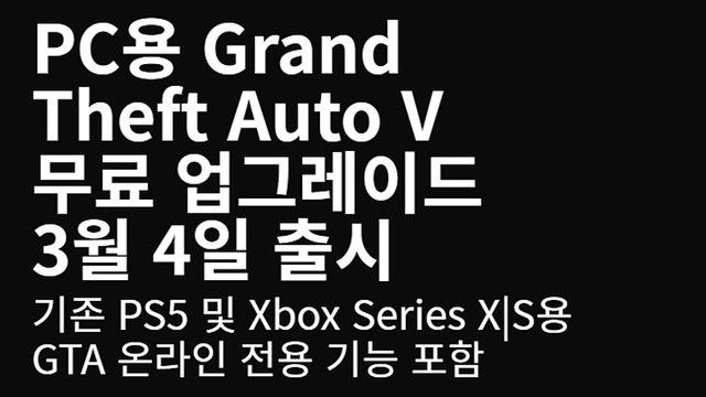 PC판 출시 10년 만에, GTA 5 로딩 빨라진다