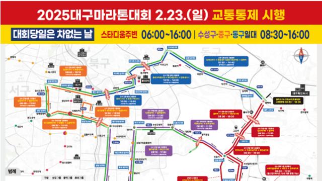'2025 대구마라톤대회' 상금 12억...교통통제 구간과 주차장 위치는?