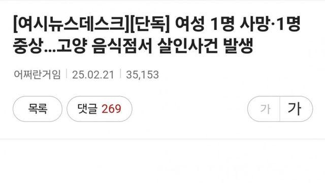 (여시같이보자) 고양 음식점 사건 여시 반응