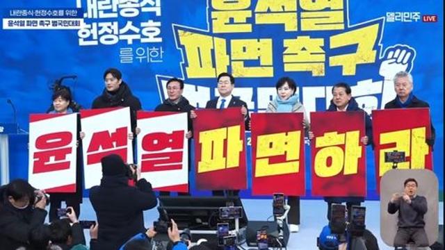 野, 헌재 앞에서 '탄핵인용 촉구' 집회…