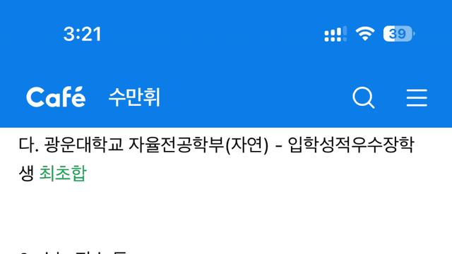 충격적인 요즘 인서울 대학 입학 성적 수준