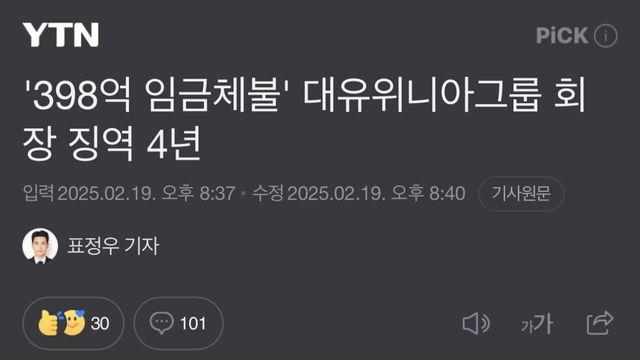 400억 임금체불 위니아 회장, 징역 4년 선고 
