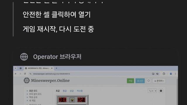 [PRO] 오퍼레이터 지뢰찾기 시행 후기