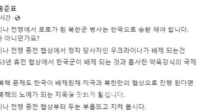 홍준표 “우크라전 포로 北병사 한국 송환해야”