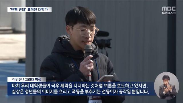 '탄핵 반대' 표적된 대학가, 극우단체들 대학들어가 집회