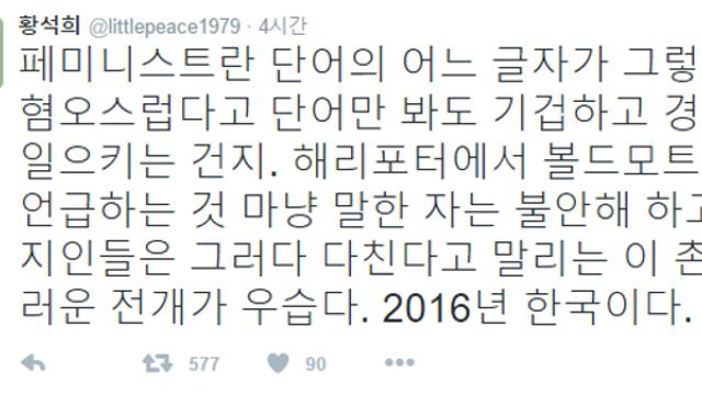 페미니스트 번역가 황석희.twitter