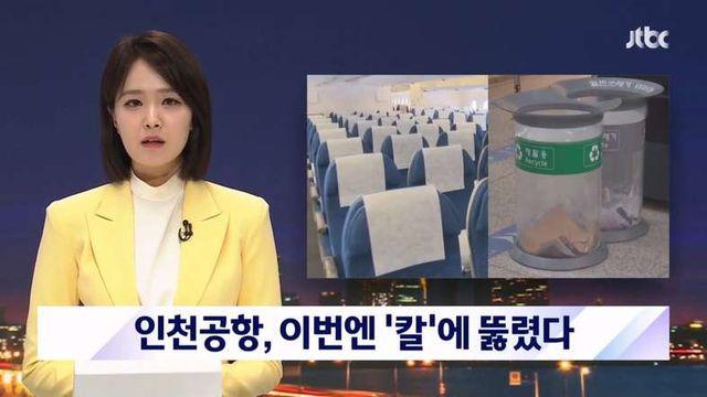 21cm 칼에 뚫린 인천공항의 보안