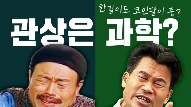 찐 관상은 과학이다!