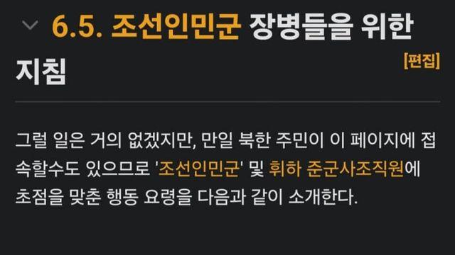 나무위키가 알려주는 남한 귀순요령...jpg