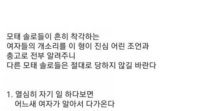 ` 울먹울먹 못생긴 모쏠들이 흔히 하는 
