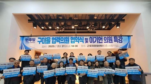 이기헌 국회의원, 구미을지역위원회와 협약식 맺고 초청 특강 진행