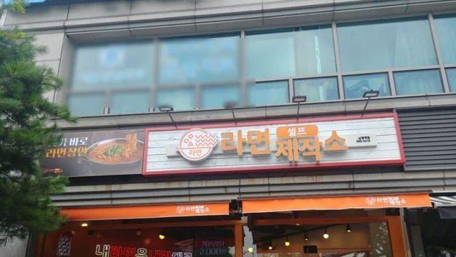 소리소문없이 망한 백종원의 테스트 브랜드 '라면제작소'