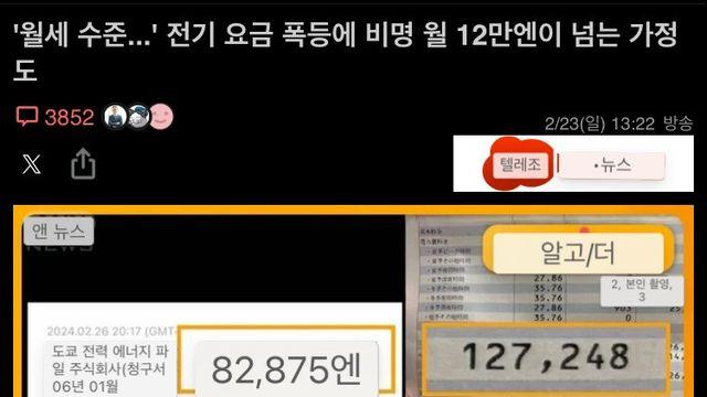 1월달 전기 요금 130만원 고지서에 일본 가정 비명