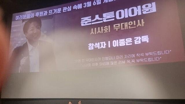 이준석, ‘준스톤 이어원’ 시사회서 “압도적 새로움으로 새로운 대한민국 만들 것”