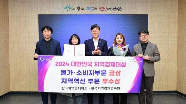 안산시, 물가안정·경제 활성화 '지역경제 대상' 2관왕 달성