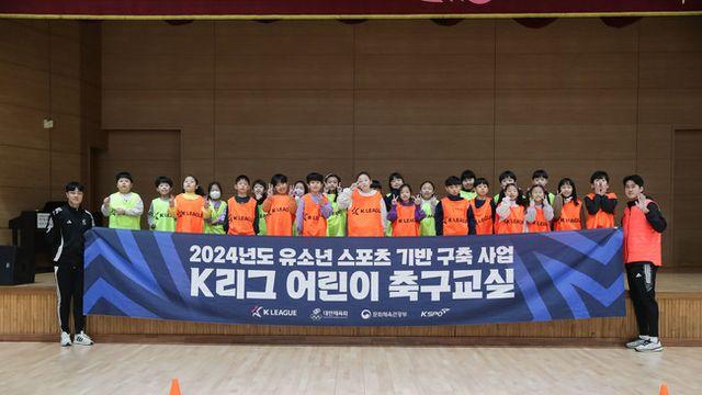 한국프로축구연맹, ‘K리그 퓨처스 어린이 축구교실’ 성료