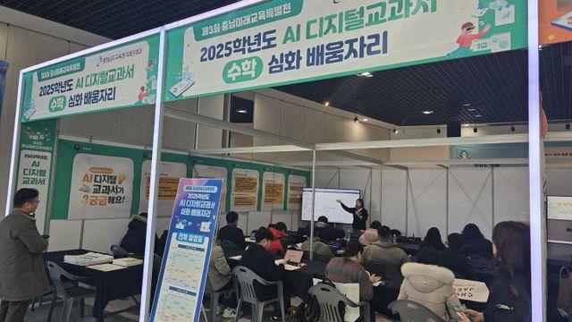 제3회 충남미래교육 특별전… 