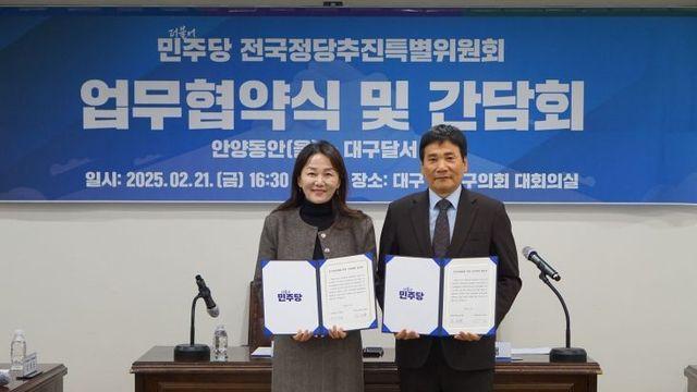 더불어민주당 대구달성을 지역위원회-안양동안을 지역위원회 지역협력 업무협약 체결