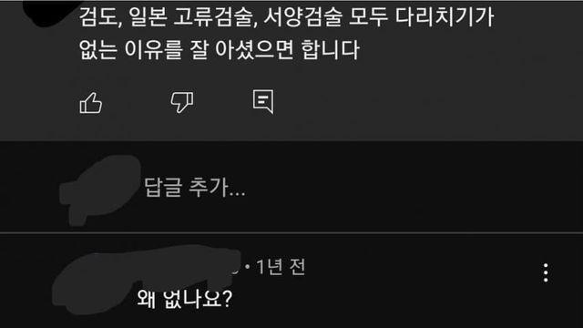 검술에 왜 다리치기가 없을까?
