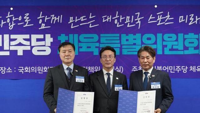 조계원 의원, 민주당 체육특위 발대 ‘대한민국 스포츠 미래 만들어갈 것’