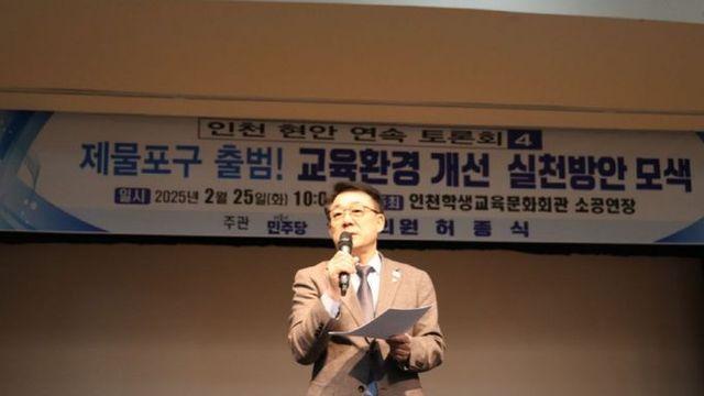 허종식 “통합 제물포구, 교육 격차 해소 위해 ‘교육발전특구’ 지정 필요”