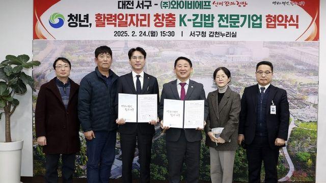 대전 서구, K-김밥 전문기업과 청년 활력 일자리 창출 협약식