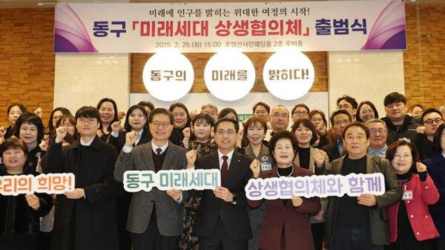 인구 위기 대응, 대전동구 ‘미래세대 상생협의체’ 출