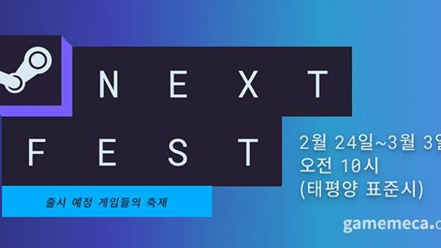 올해 기대작은? 스팀 데모 축제 ‘넥스트 페스트’ 시작