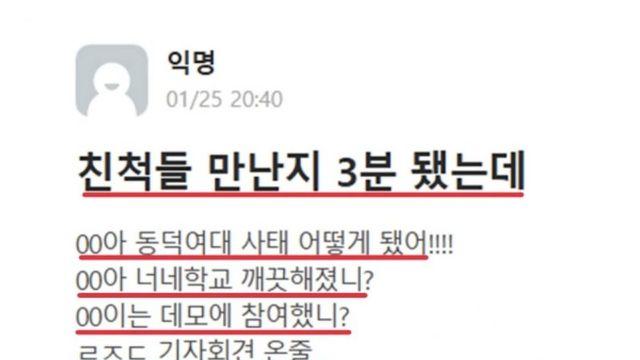 동덕여대 폭도들 설 연휴 근황