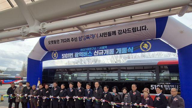 화성서 서울역까지 환승없이 간다…'5101번 신규노선 개통식' 개최
