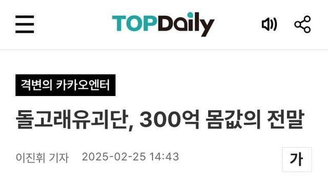 돌고래유괴단, 300억 몸값의 전말 총정리