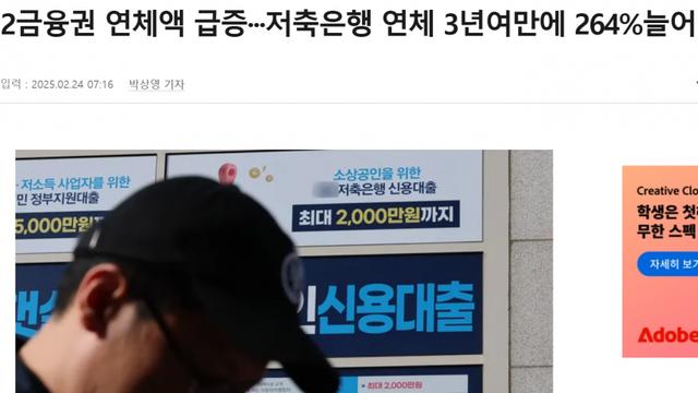 늘어나는 2금융권 연체액